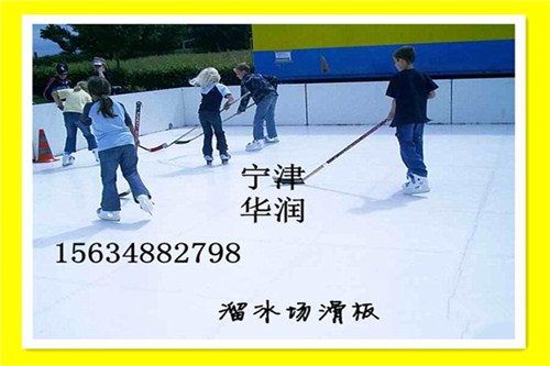 UHMWPE仿真冰溜冰场滑板价格哪家好 宁津华润供